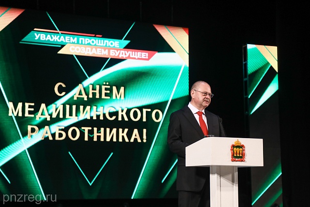 Олег Мельниченко отметил высокий профессионализм пензенских медработников Олег Мельниченко отметил высокий профессионализм пензенских медработников